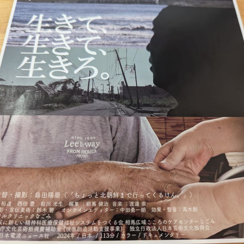 「生きて、生きて、生きろ。」福島の人びとの今